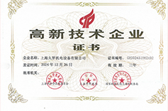 高新技術(shù)企業(yè)