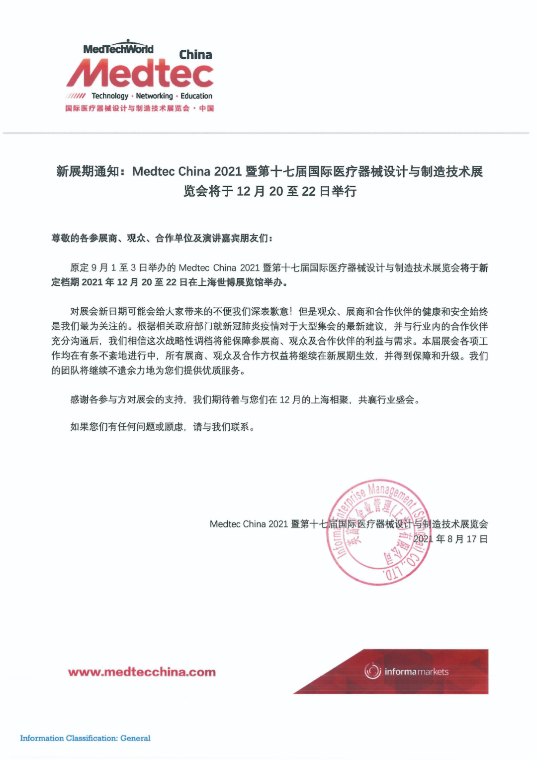 久羅通知：2021久羅Medtec展延期！