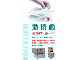 倒計(jì)時(shí)2天！第86屆中國國際醫(yī)療器械博覽會(huì)即將開幕！