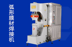 什么是軟體沼氣池專用焊接機(jī)？