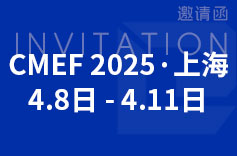 2025 CMEF 上海展，久羅邀您共赴醫(yī)療盛會