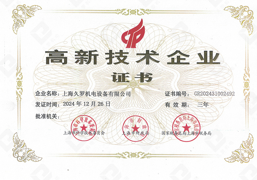 高新企業(yè)證書2024-2027